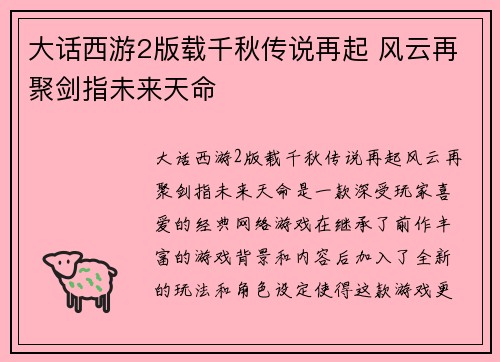 大话西游2版载千秋传说再起 风云再聚剑指未来天命