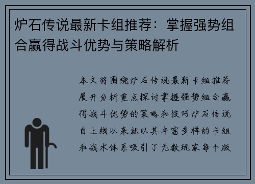 炉石传说最新卡组推荐：掌握强势组合赢得战斗优势与策略解析
